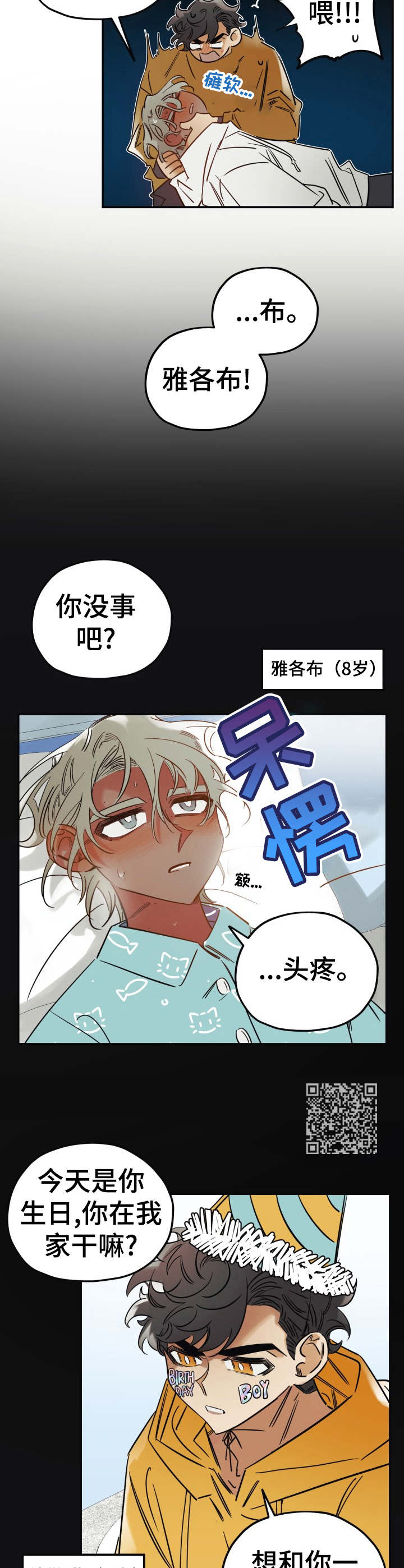 真心话游戏漫画,第25章：照顾1图