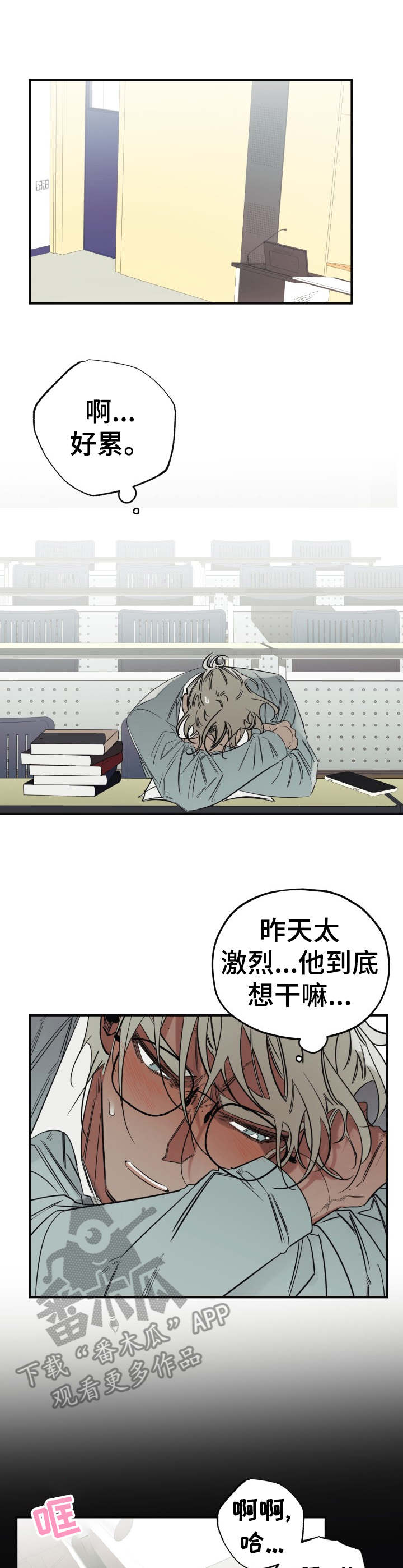 真心话游戏漫画,第17章：无法集中4图