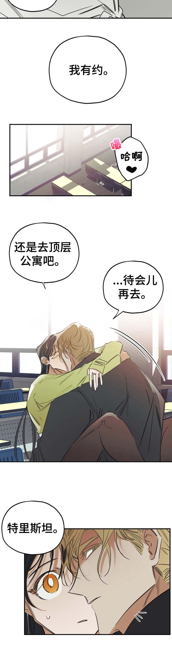 真心话游戏漫画,第27章：和好4图