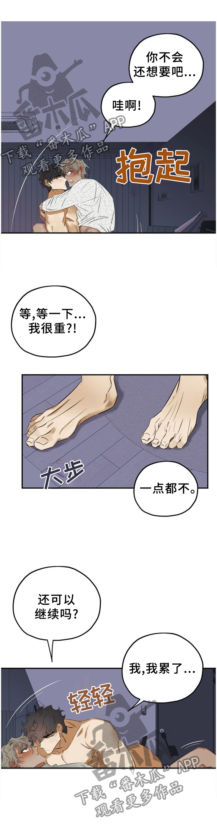 真心话游戏漫画,第44章：都听你的5图