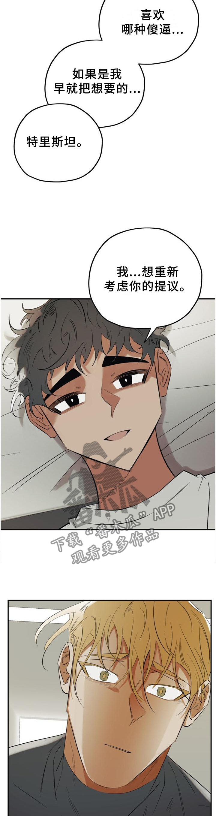 真心话游戏漫画,第43章：我会一直陪着你3图