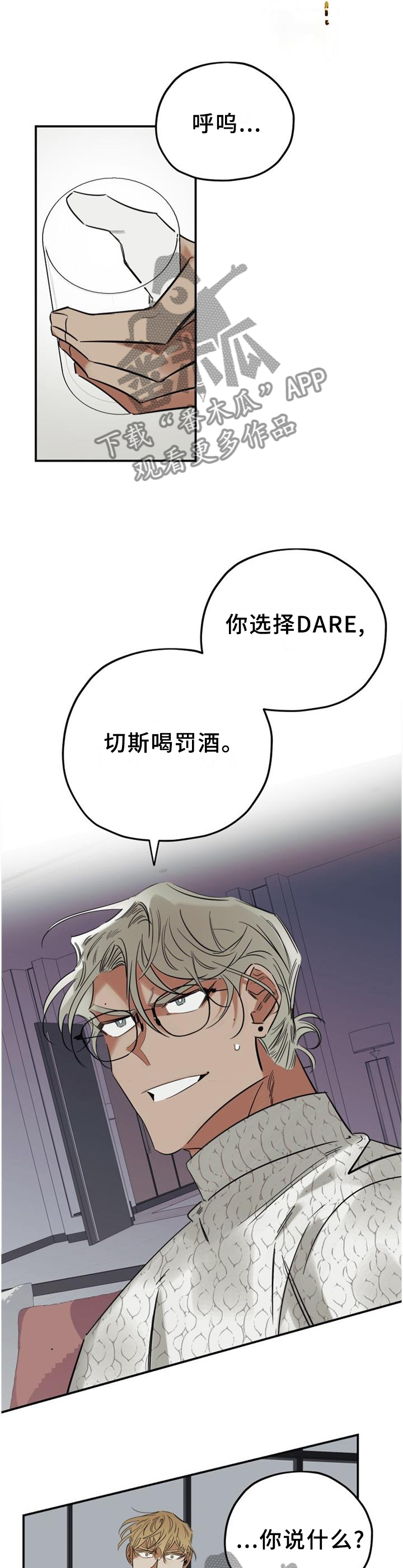 真心话游戏漫画,第41章：游戏3图