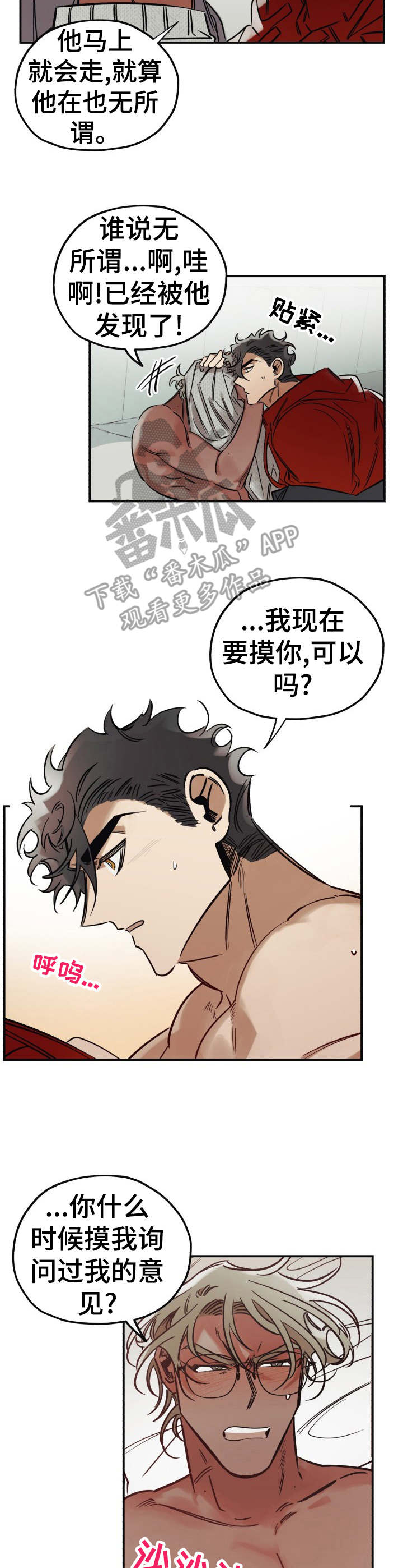 真心话游戏漫画,第16章：靠近2图