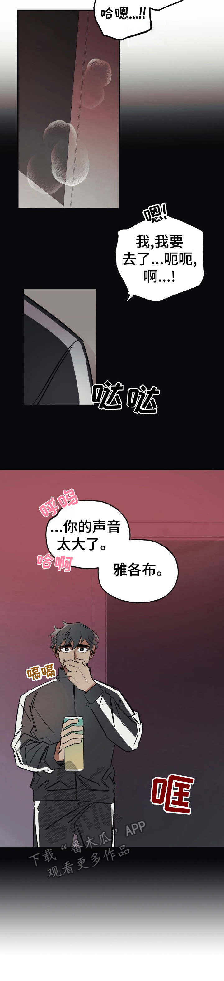 真心话游戏漫画,第9章：忘不掉3图