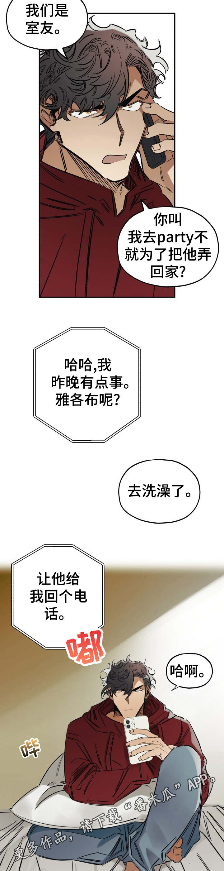 真心话游戏漫画,第8章：撒谎5图