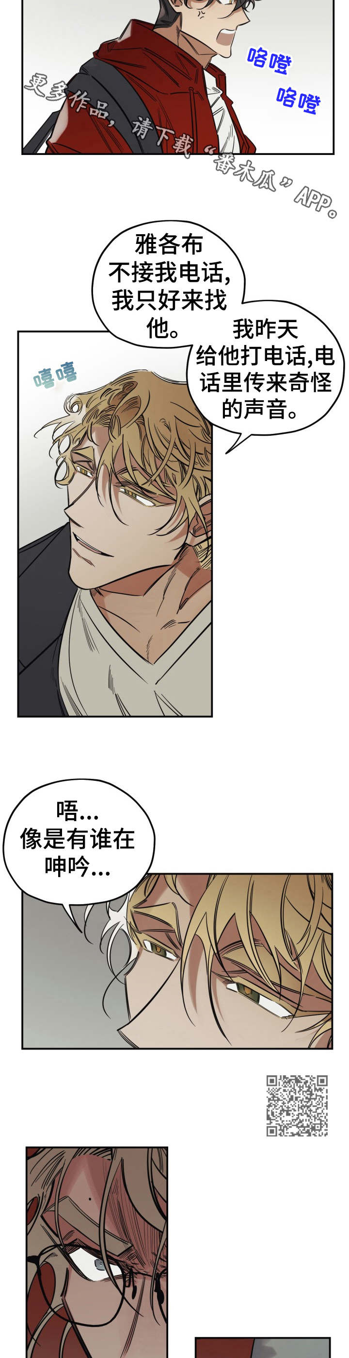 真心话游戏漫画,第18章：气愤1图