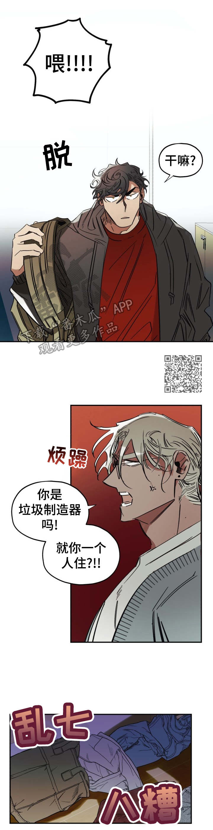 真心话游戏漫画,第3章：脏乱差1图