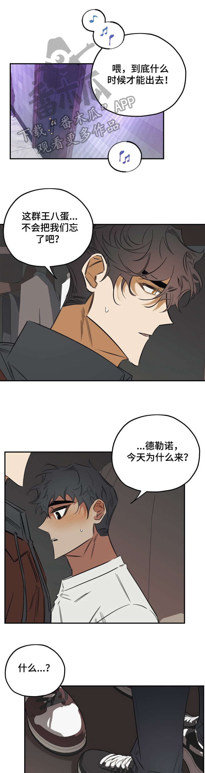真心话游戏漫画,第32章：分明4图