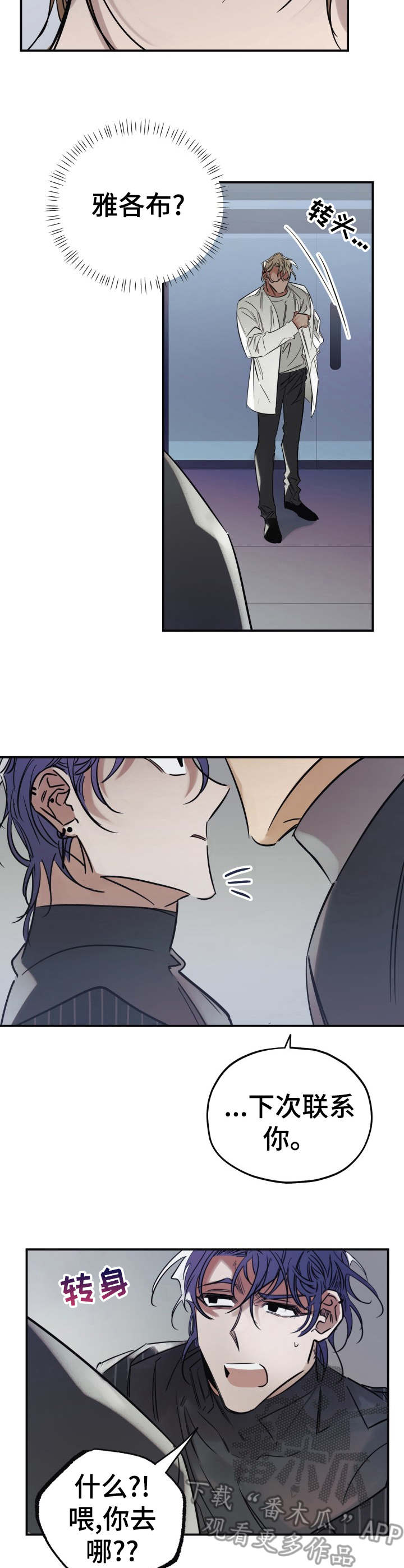 真心话游戏漫画,第20章：趁虚而入4图