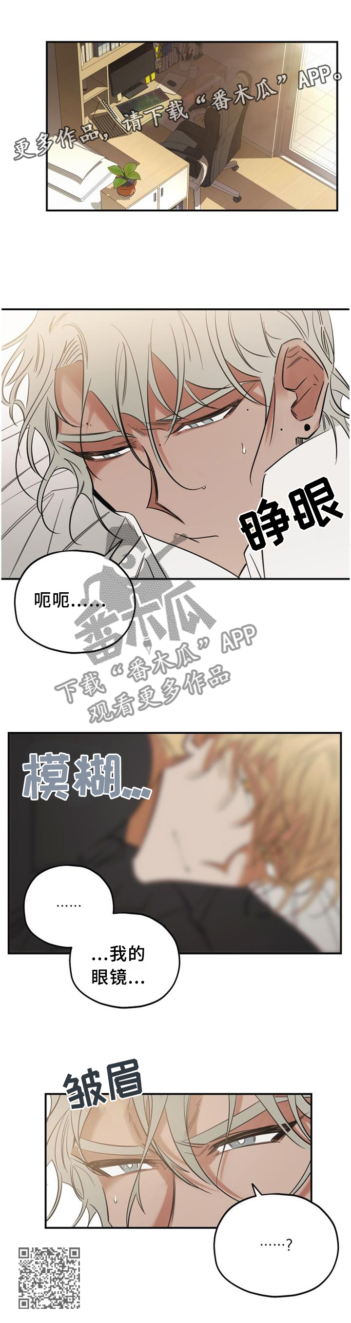 真心话游戏漫画,第38章：一次又一次1图