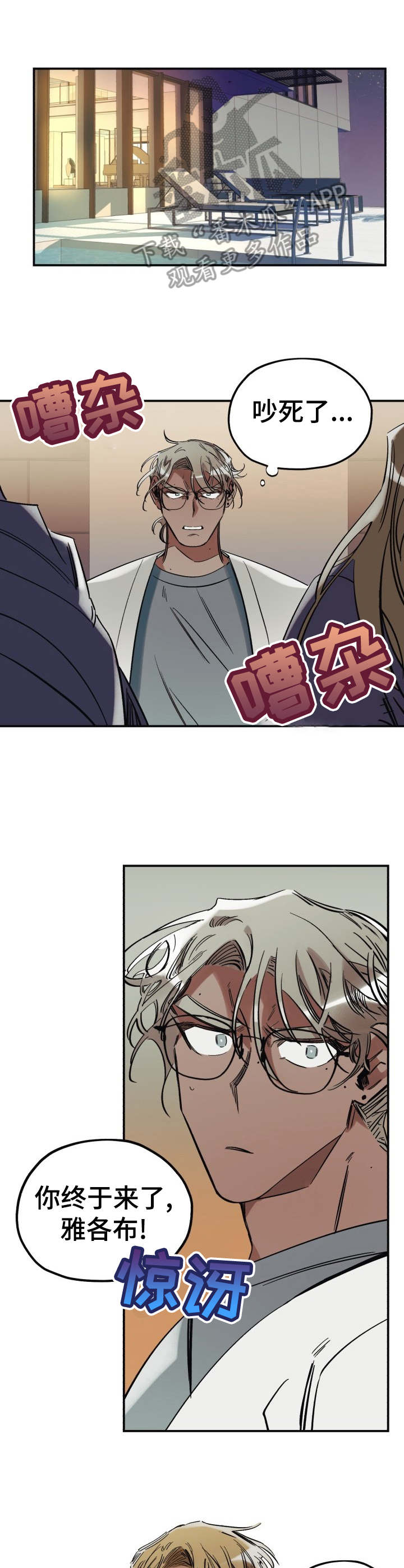 真心话游戏漫画,第5章：派对4图