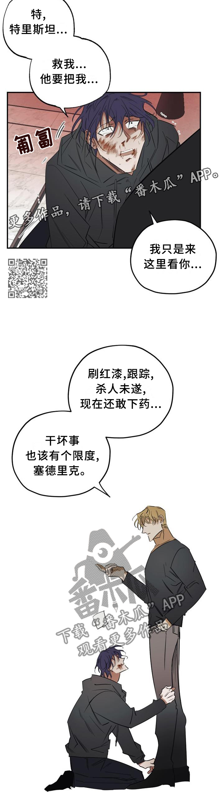 真心话游戏漫画,第36章：人渣2图