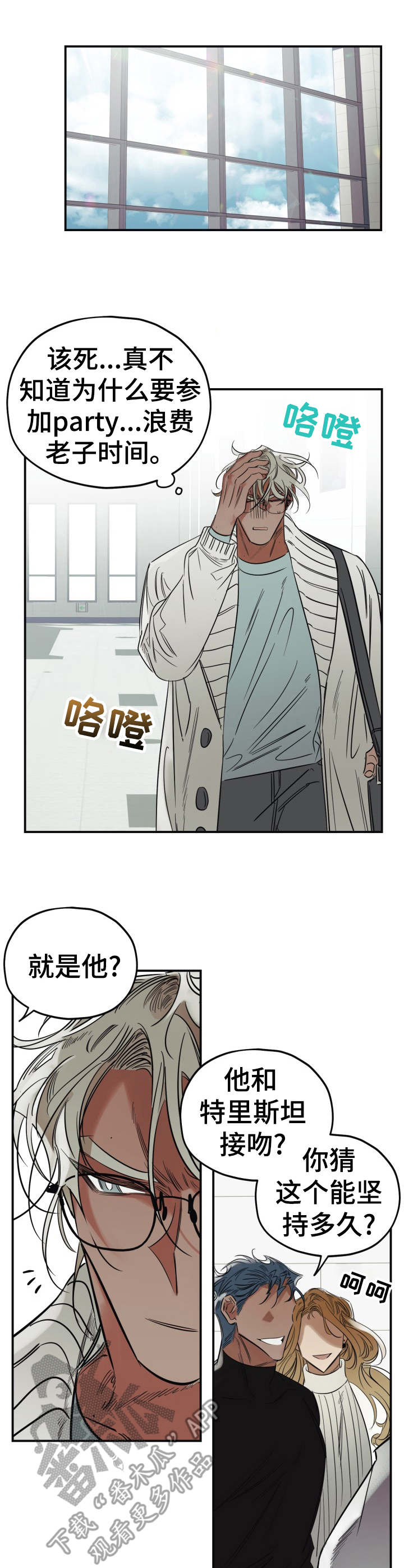 真心话游戏漫画,第22章：喷漆1图