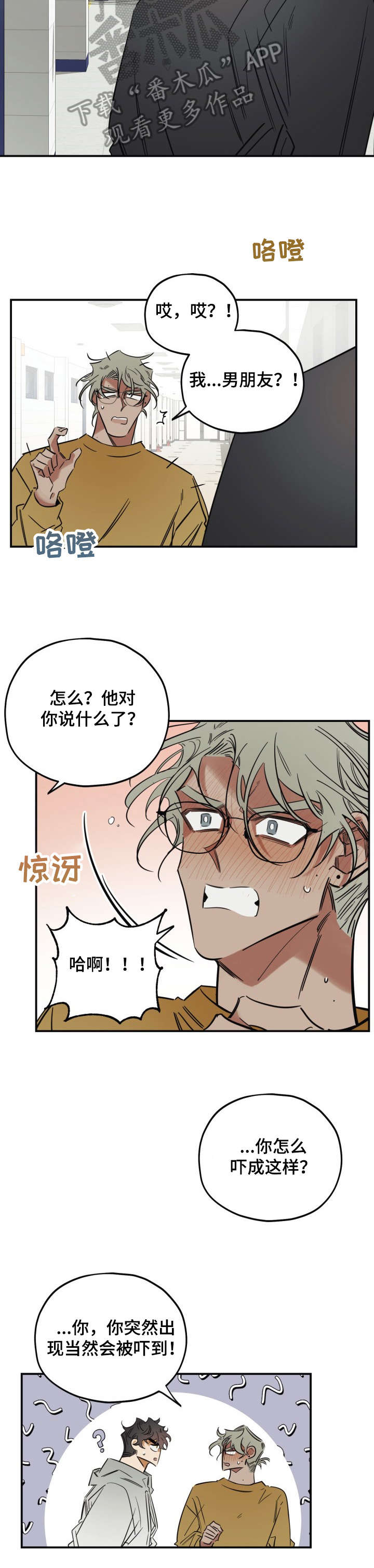 真心话游戏漫画,第30章：关系2图