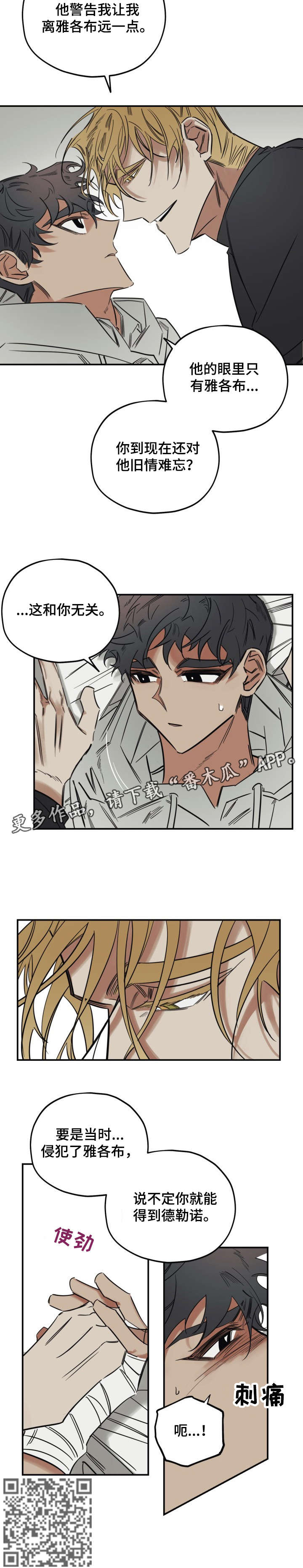 真心话游戏漫画,第29章：谈谈3图