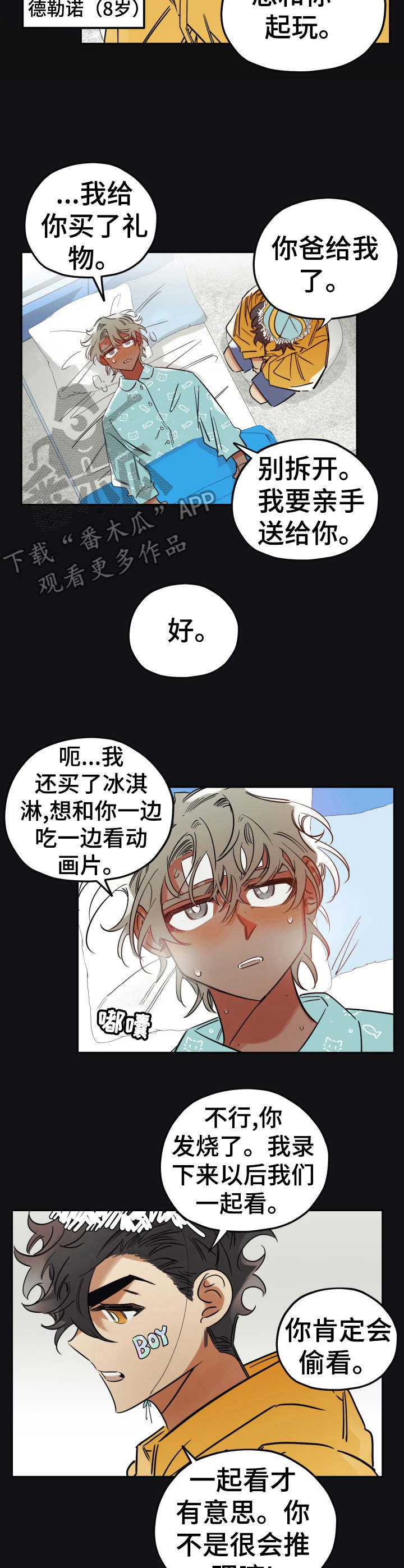 真心话游戏漫画,第25章：照顾2图