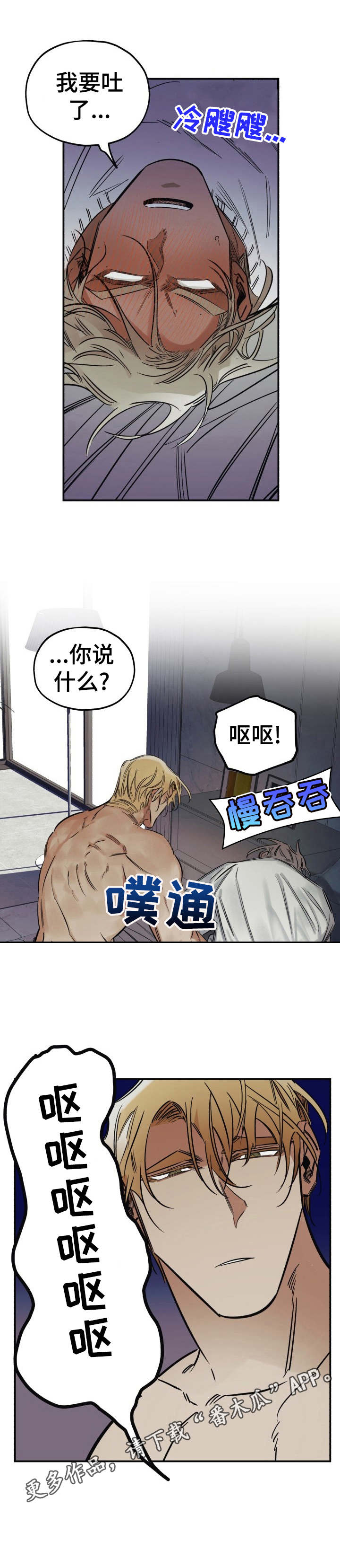 真心话游戏漫画,第13章：呕吐4图