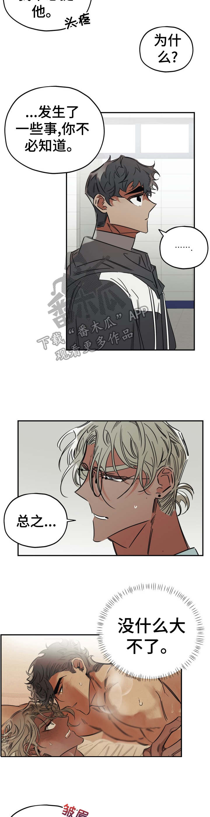 真心话游戏漫画,第23章：一无所知4图
