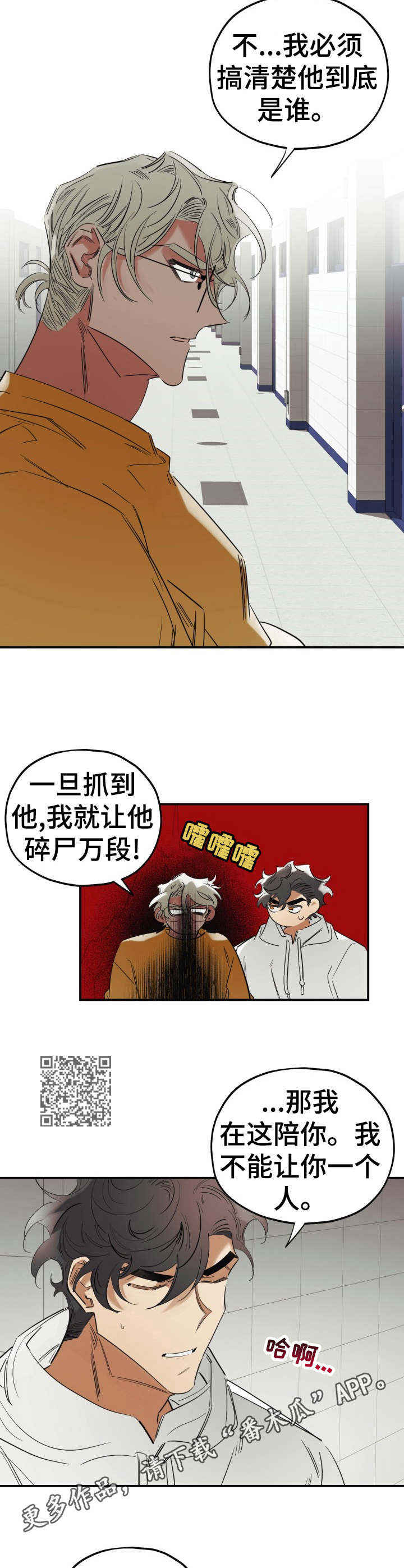 真心话游戏漫画,第27章：和好2图