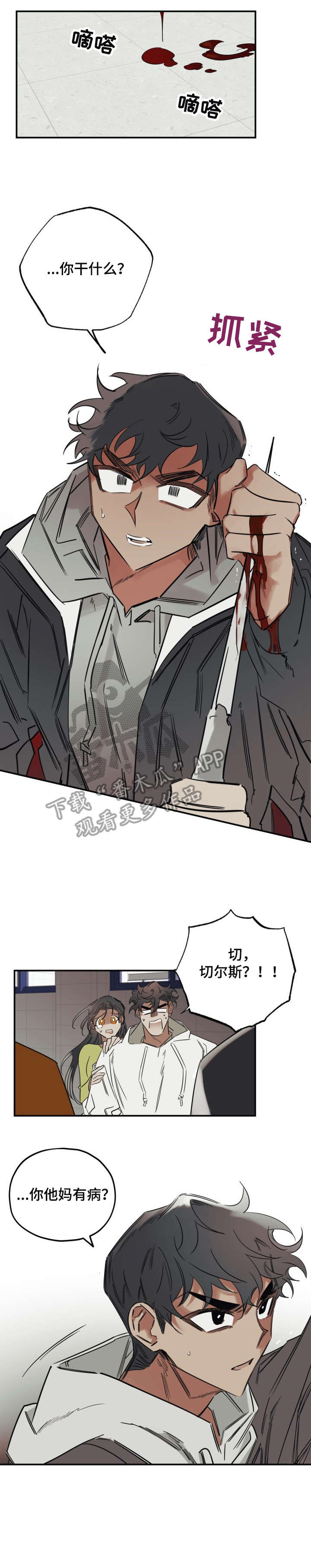 真心话游戏漫画,第28章：幸好1图