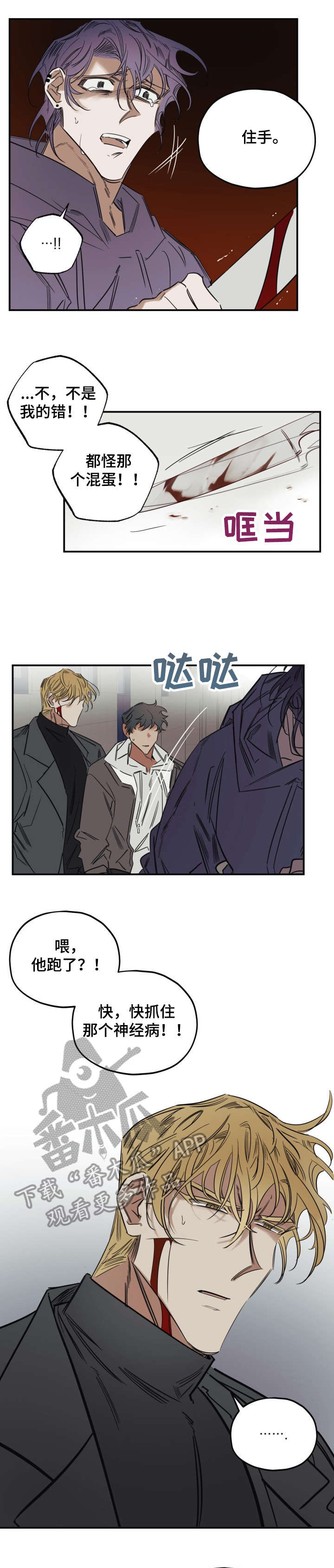 真心话游戏漫画,第28章：幸好2图