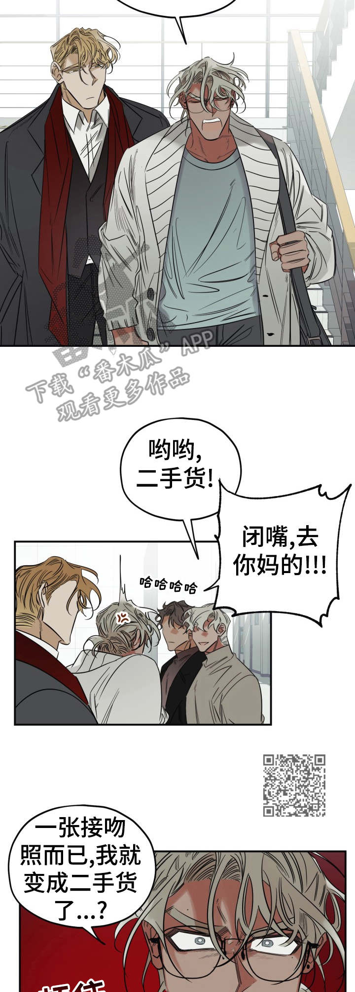 真心话游戏漫画,第22章：喷漆2图