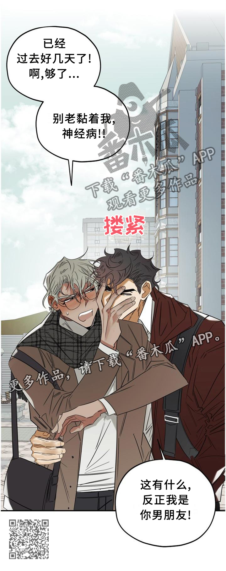 真心话游戏漫画,第37章：黏人1图