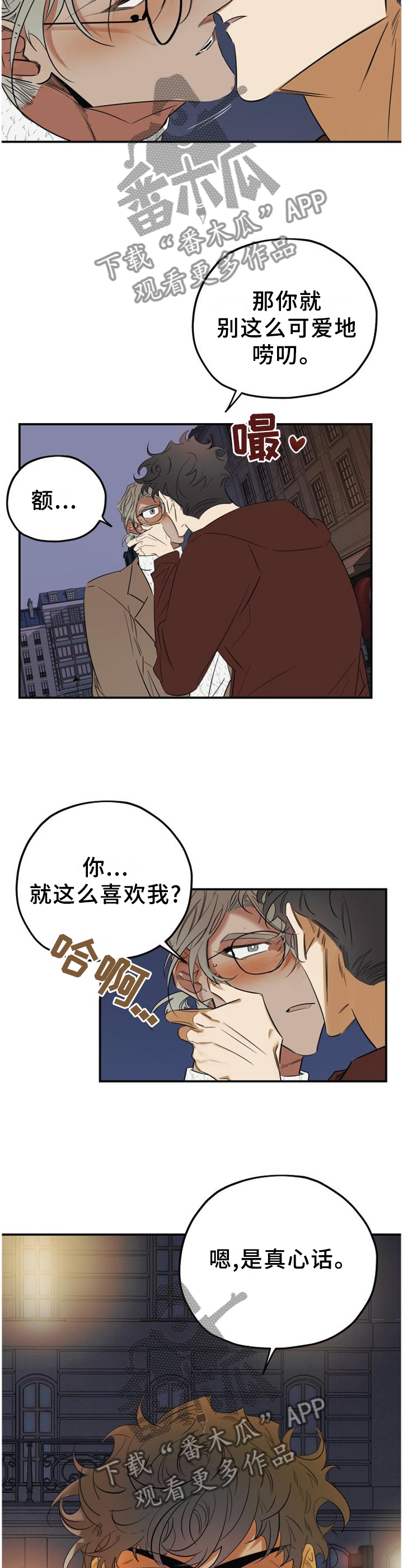 真心话游戏漫画,第44章：都听你的4图