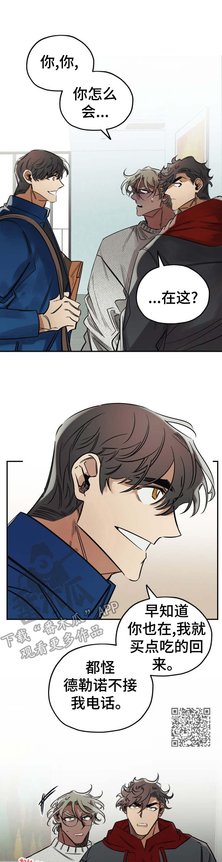 真心话游戏漫画,第15章：尴尬1图