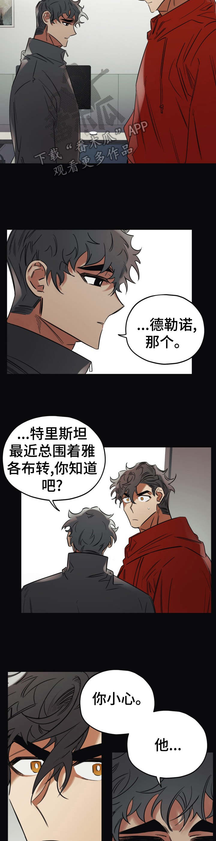 真心话游戏漫画,第24章：警告5图