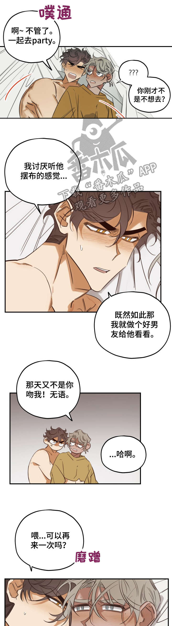 真心话游戏漫画,第31章：干什么5图