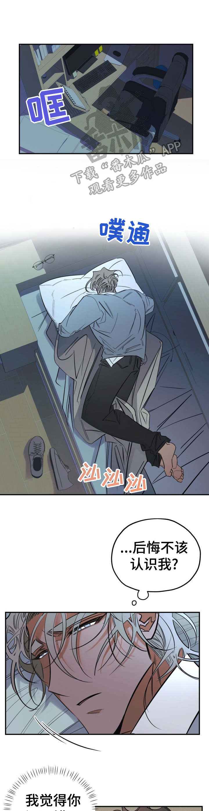 真心话游戏漫画,第19章：伤心4图