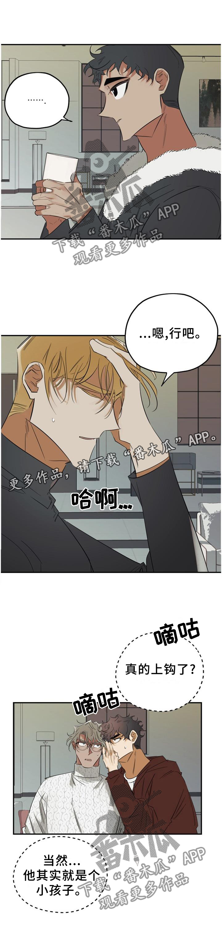 真心话游戏漫画,第41章：游戏3图