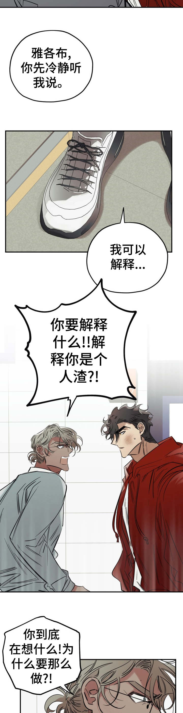 真心话游戏漫画,第18章：气愤1图