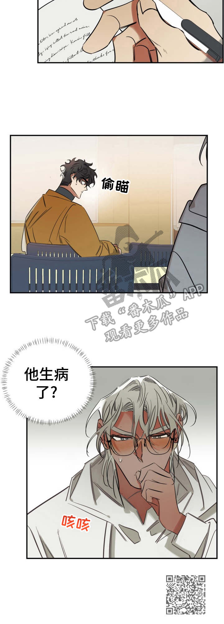 真心话游戏漫画,第24章：警告3图