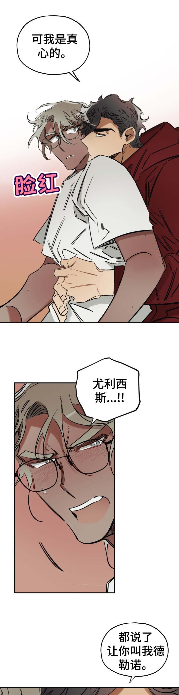 真心话游戏漫画,第8章：撒谎5图