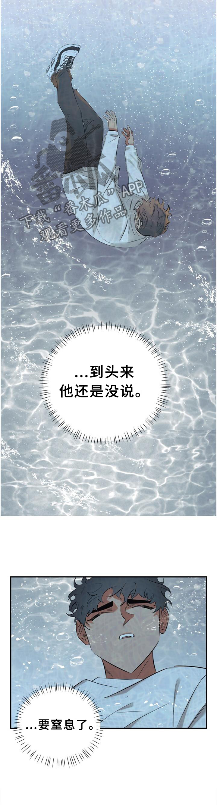 真心话游戏漫画,第43章：我会一直陪着你3图