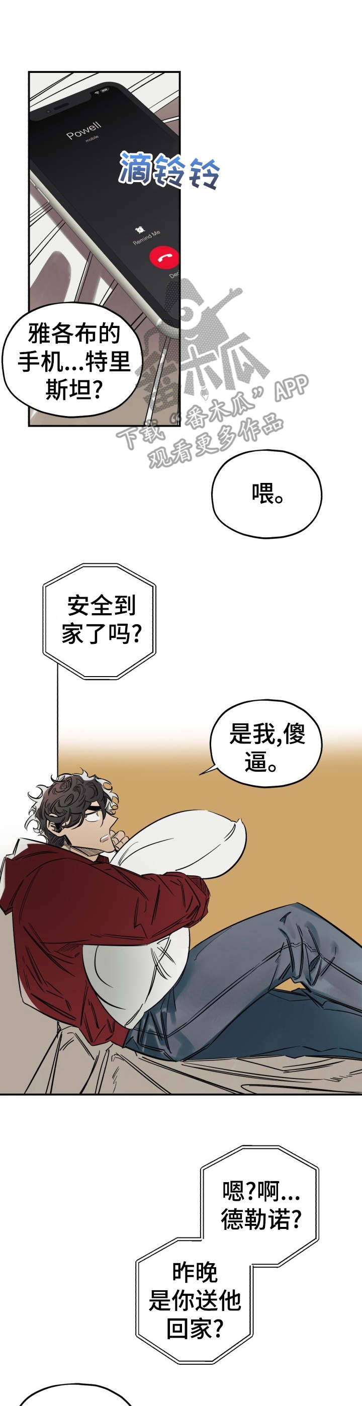 真心话游戏漫画,第8章：撒谎4图