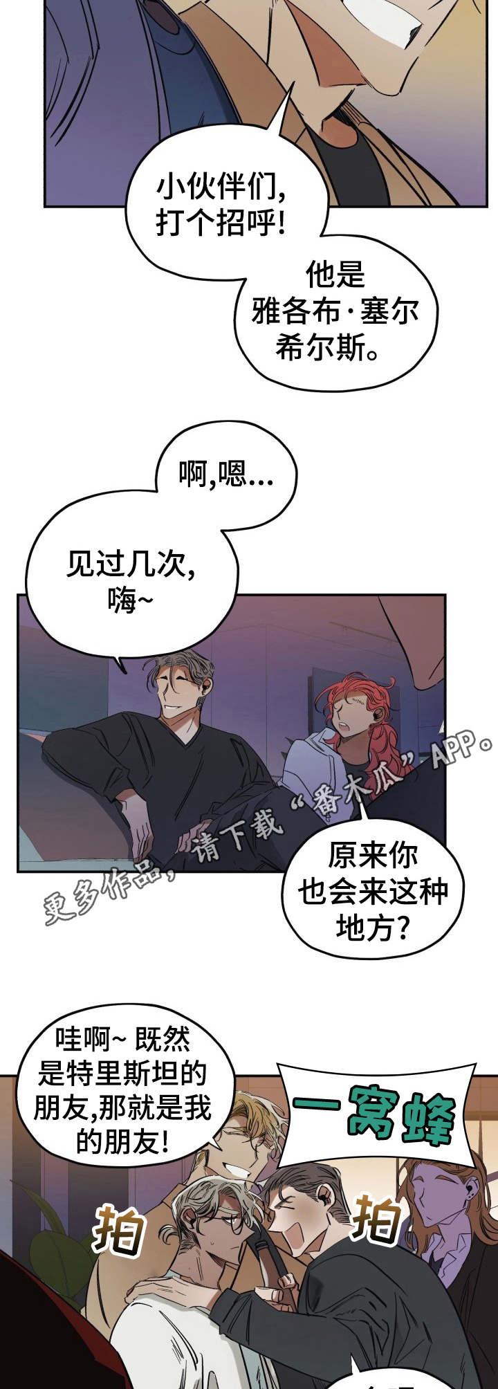 真心话游戏漫画,第5章：派对3图