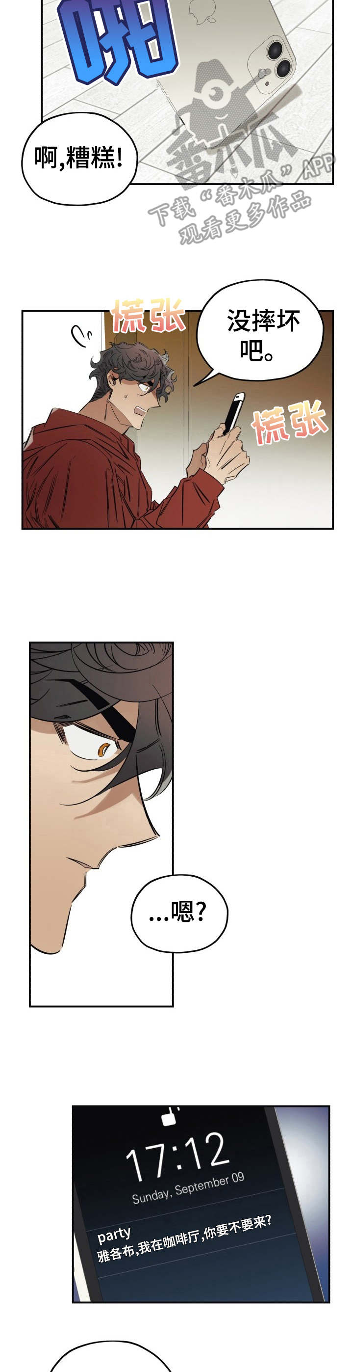 真心话游戏漫画,第10章：难搞2图