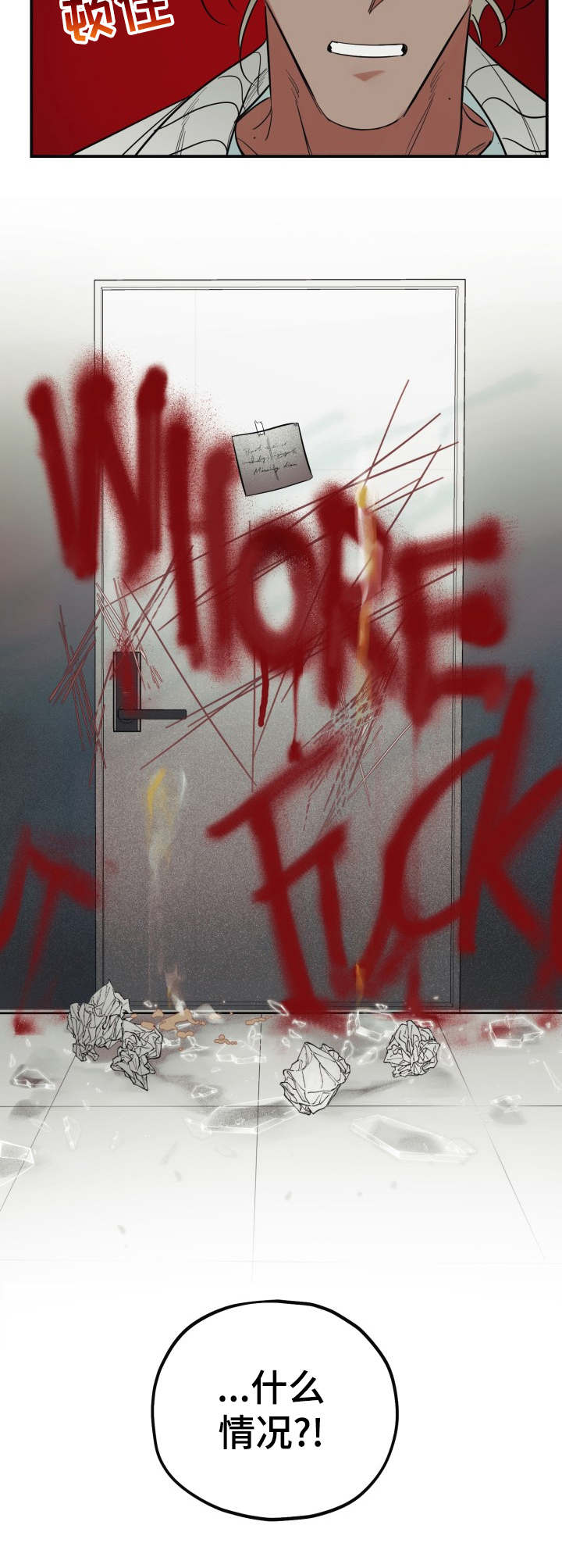 真心话游戏漫画,第22章：喷漆3图