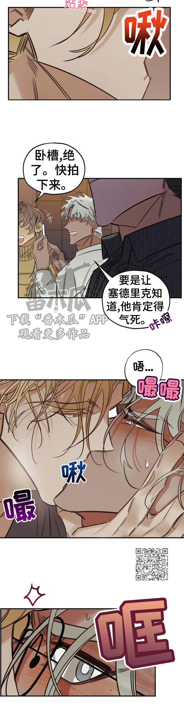 真心话游戏漫画,第21章：奇葩问题1图