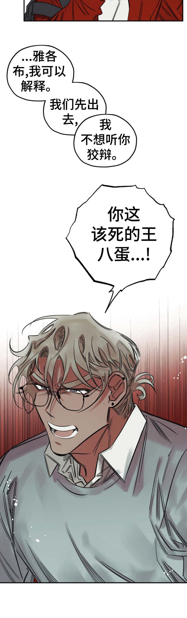 真心话游戏漫画,第18章：气愤4图