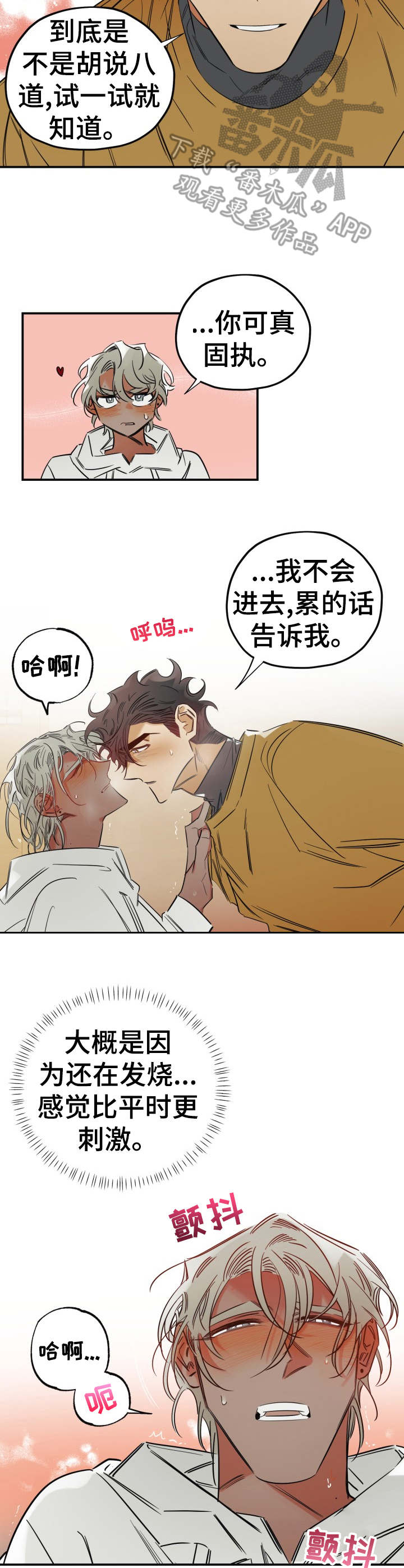真心话游戏漫画,第26章：为所欲为5图