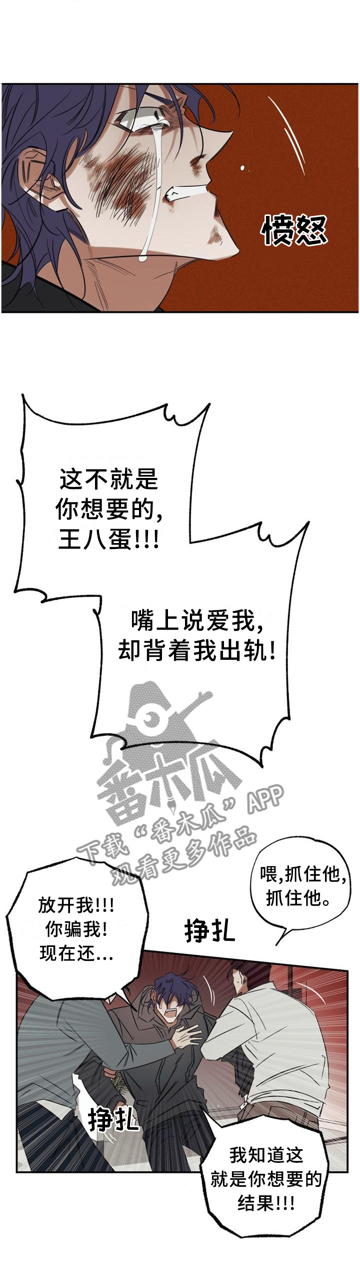 真心话游戏漫画,第36章：人渣3图