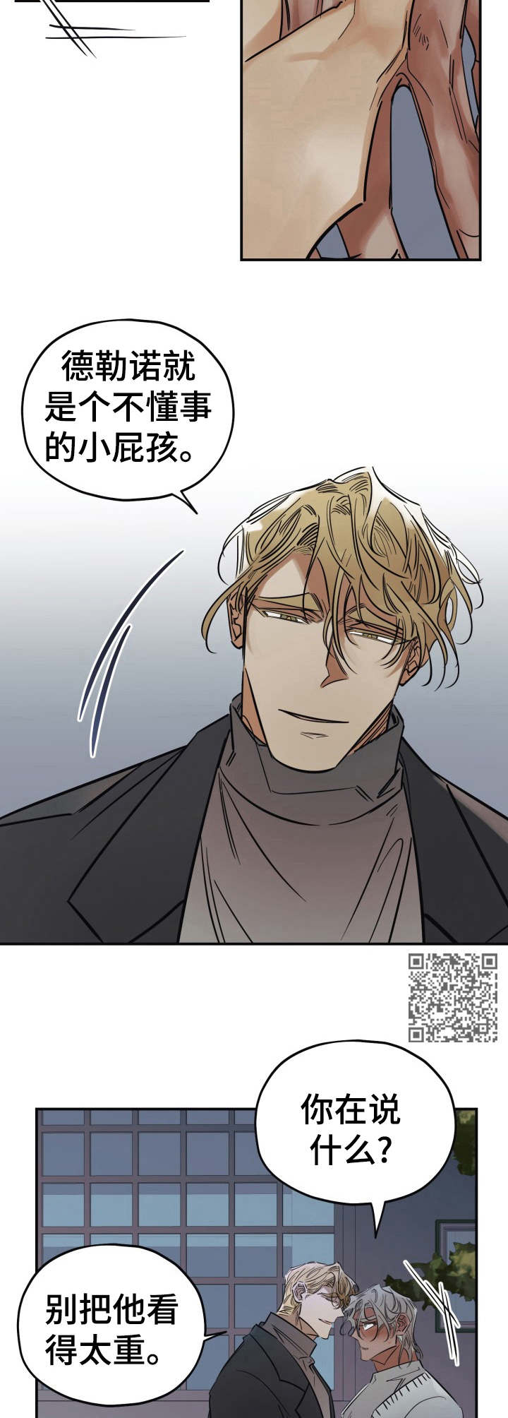 真心话游戏漫画,第20章：趁虚而入2图