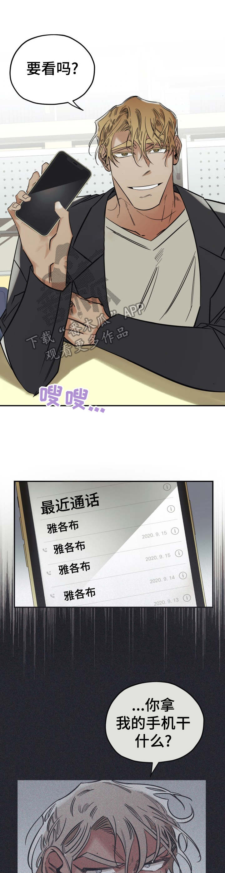真心话游戏漫画,第18章：气愤3图