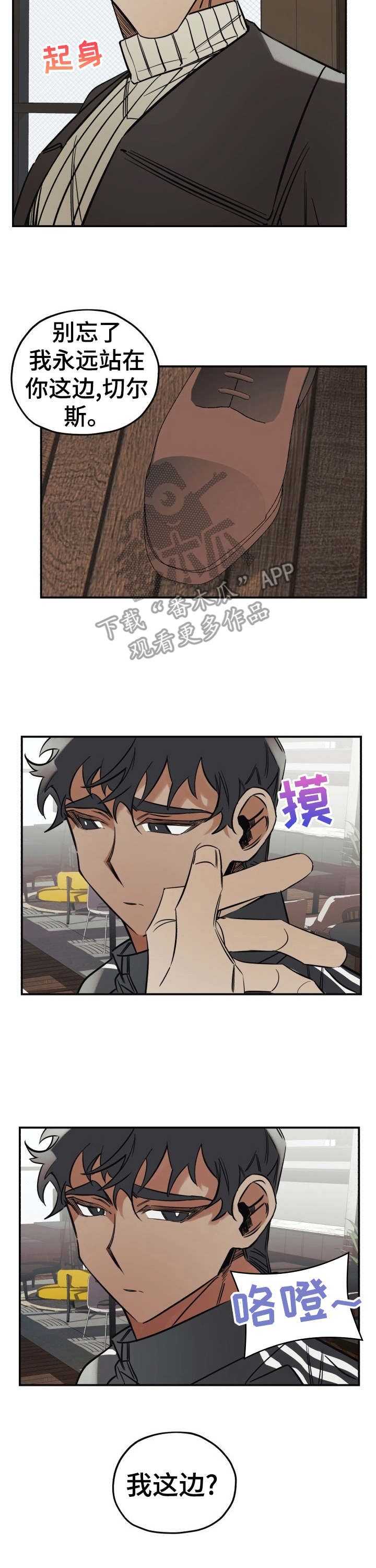 真心话游戏漫画,第11章：忽悠3图