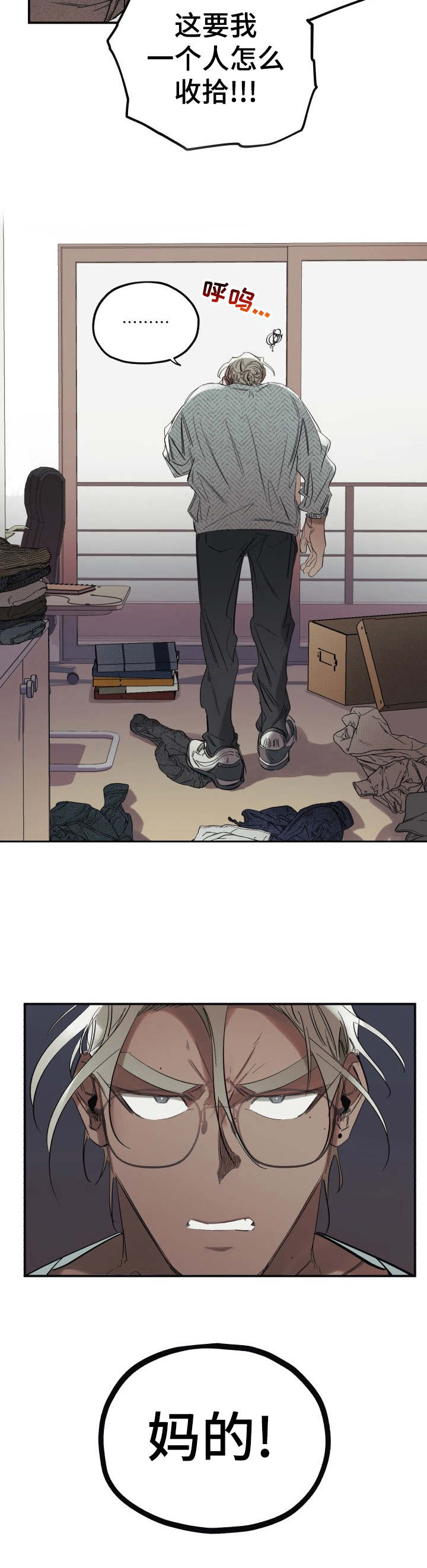 真心话游戏漫画,第3章：脏乱差5图