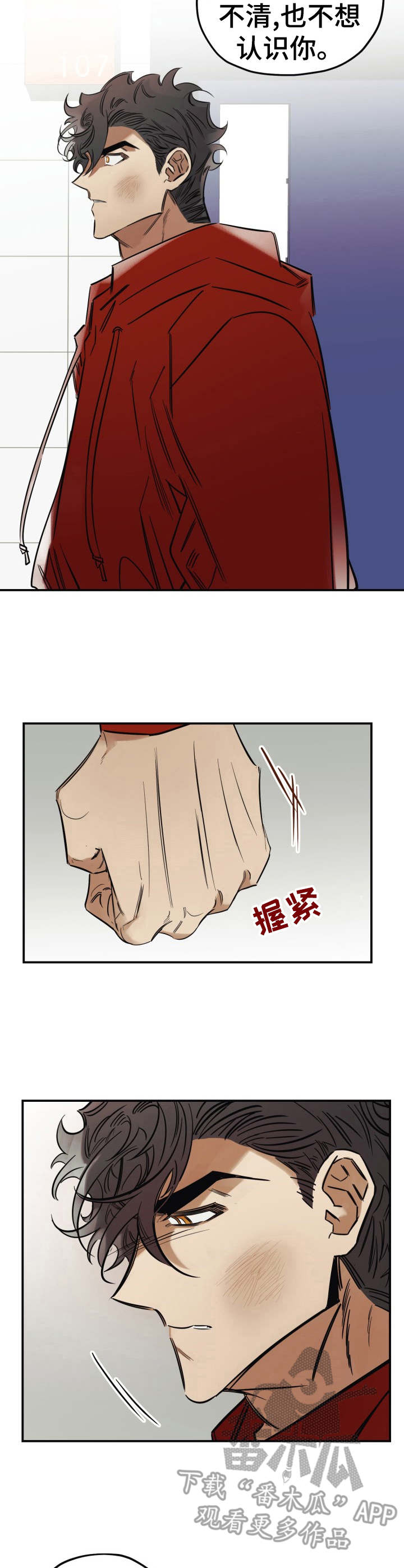 真心话游戏漫画,第19章：伤心2图
